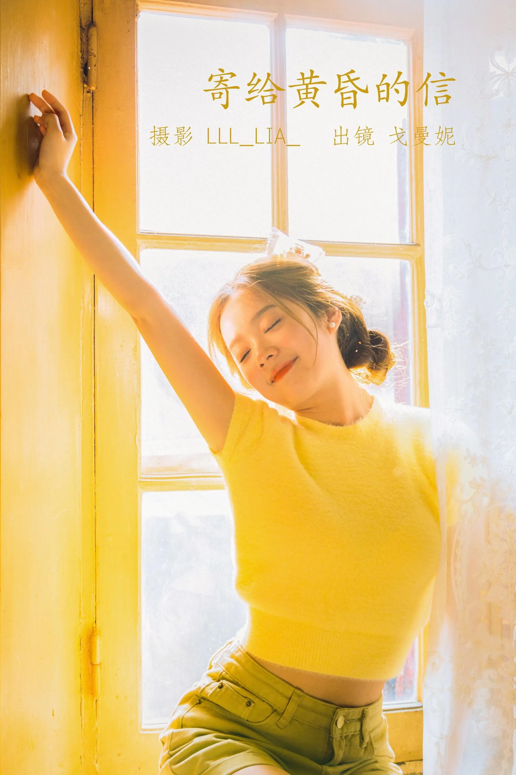 [YITUYU艺图语]2022.07.27 寄给温柔黄昏的信 戈曼妮Nini [33P]插图2